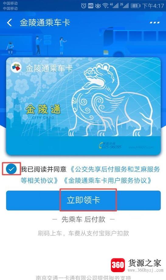 怎么使用支付宝刷公交？