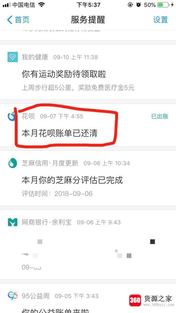 支付宝怎么还花呗