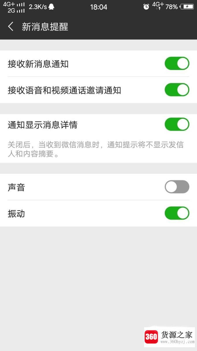 微信怎么开启新消息通知提示？