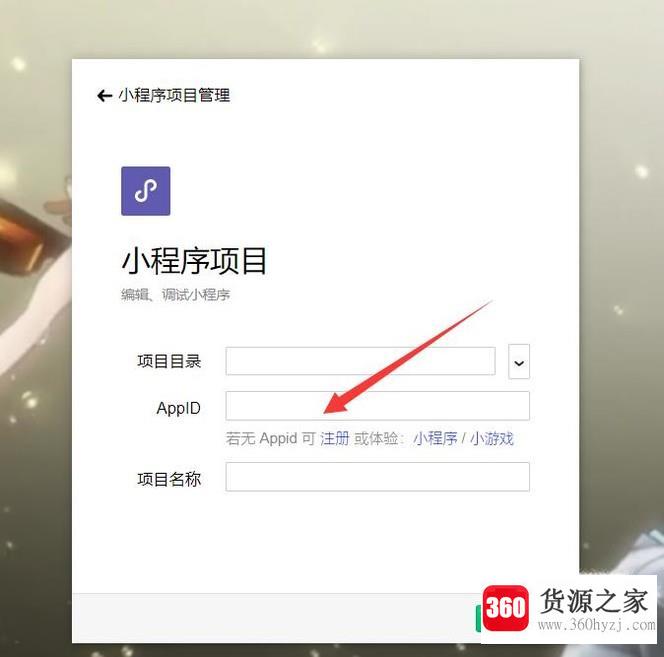 怎么查找小程序的appid?