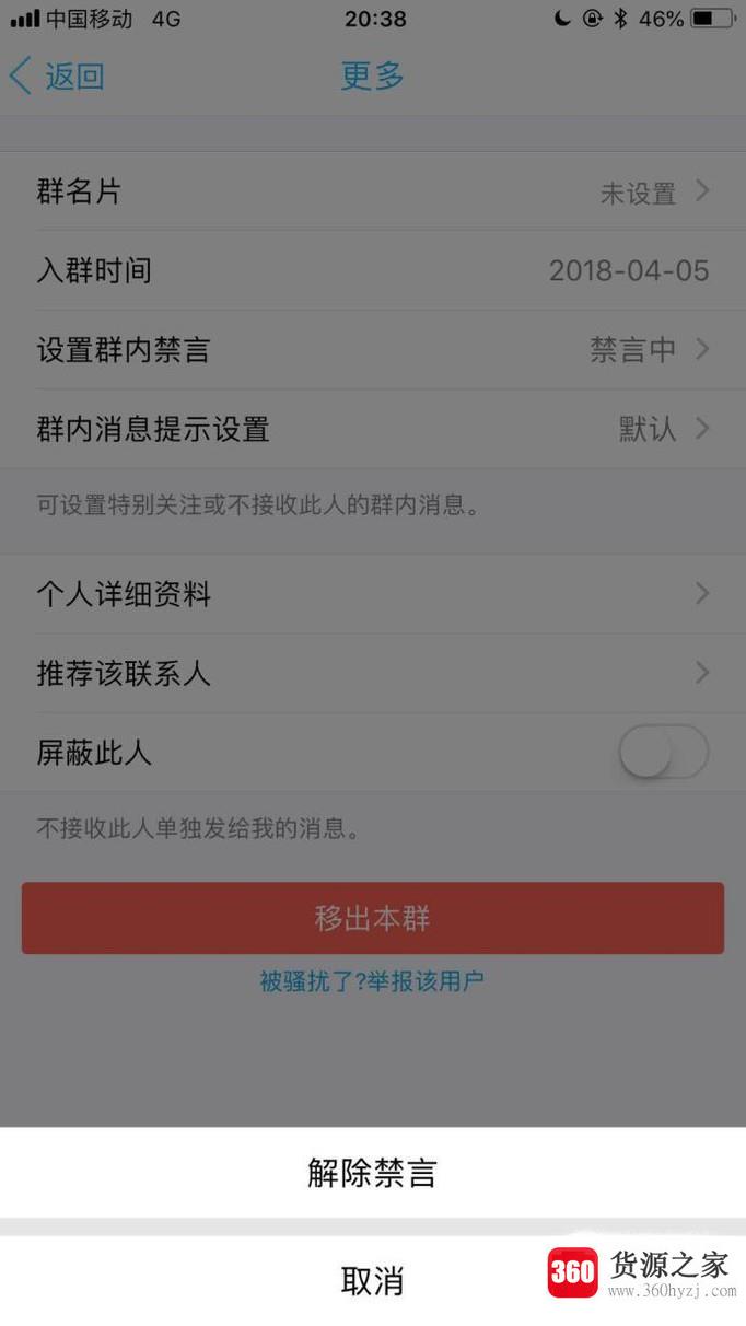 手机qq怎么对群里屏蔽的人解除限制？