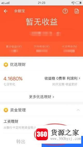 支付宝怎么开通余额宝？