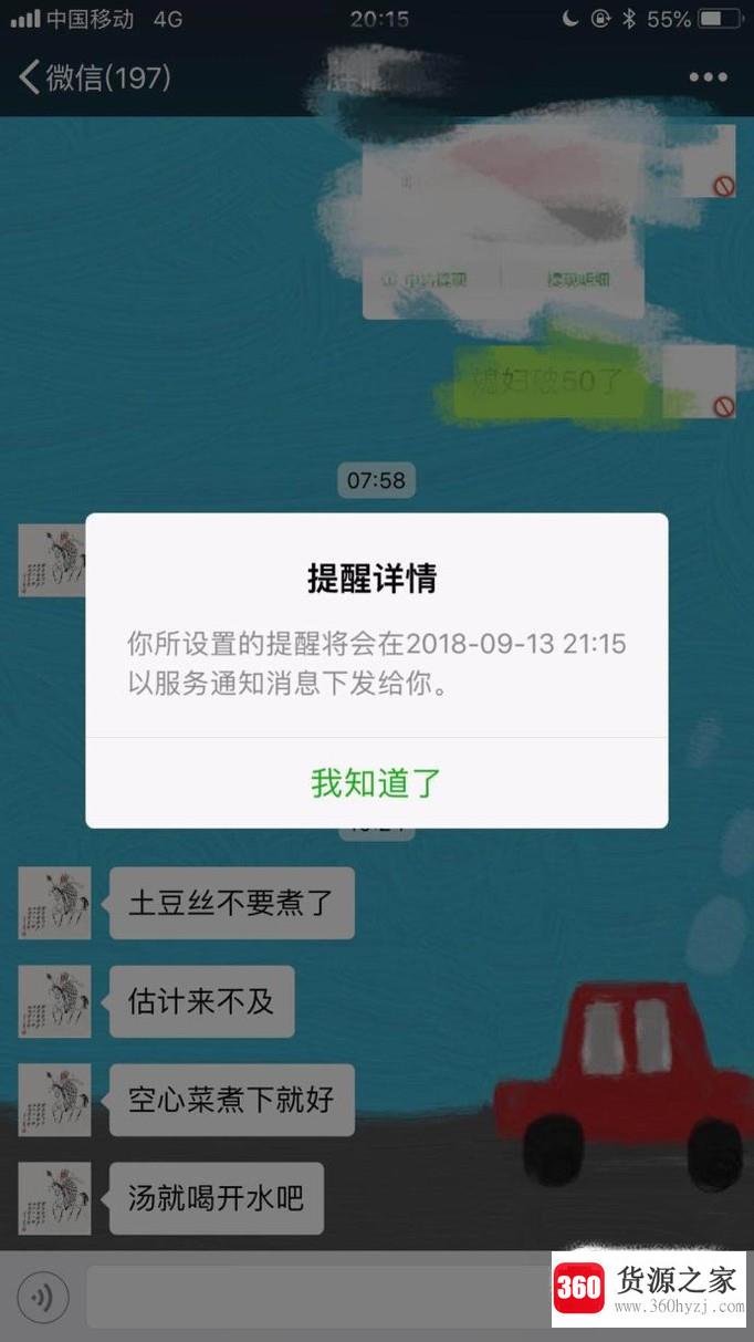 微信消息提醒功能怎么使用