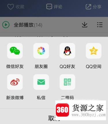 怎样在qq音乐里面分享自己的歌单？