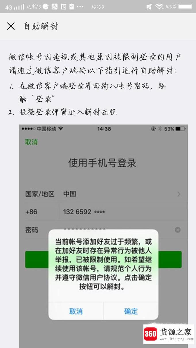 微信账号异常怎么解除？