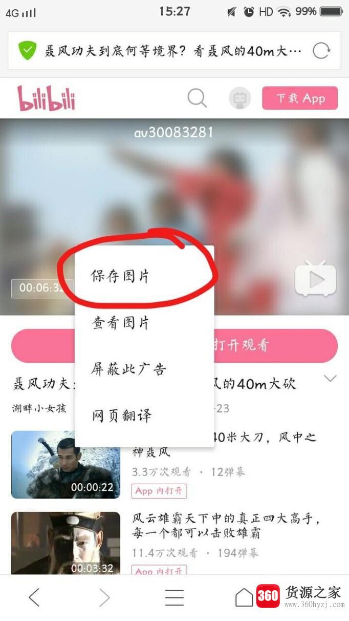 怎么保存b站视频的封面图(手机)