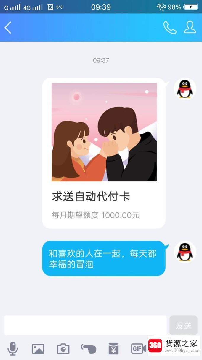 qq设置自动代付