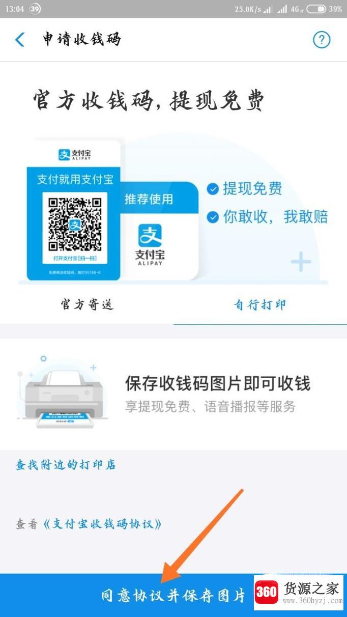 支付宝的免费提现额度用完了怎么办？