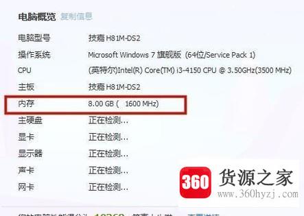 怎么查看电脑内存