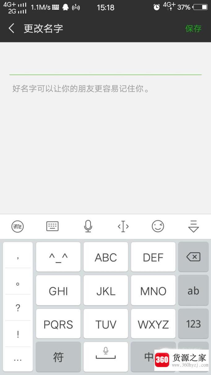 怎么修改微信号名称
