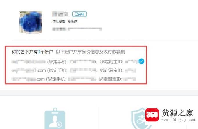 怎样看自己的身份证注册了几个支付宝