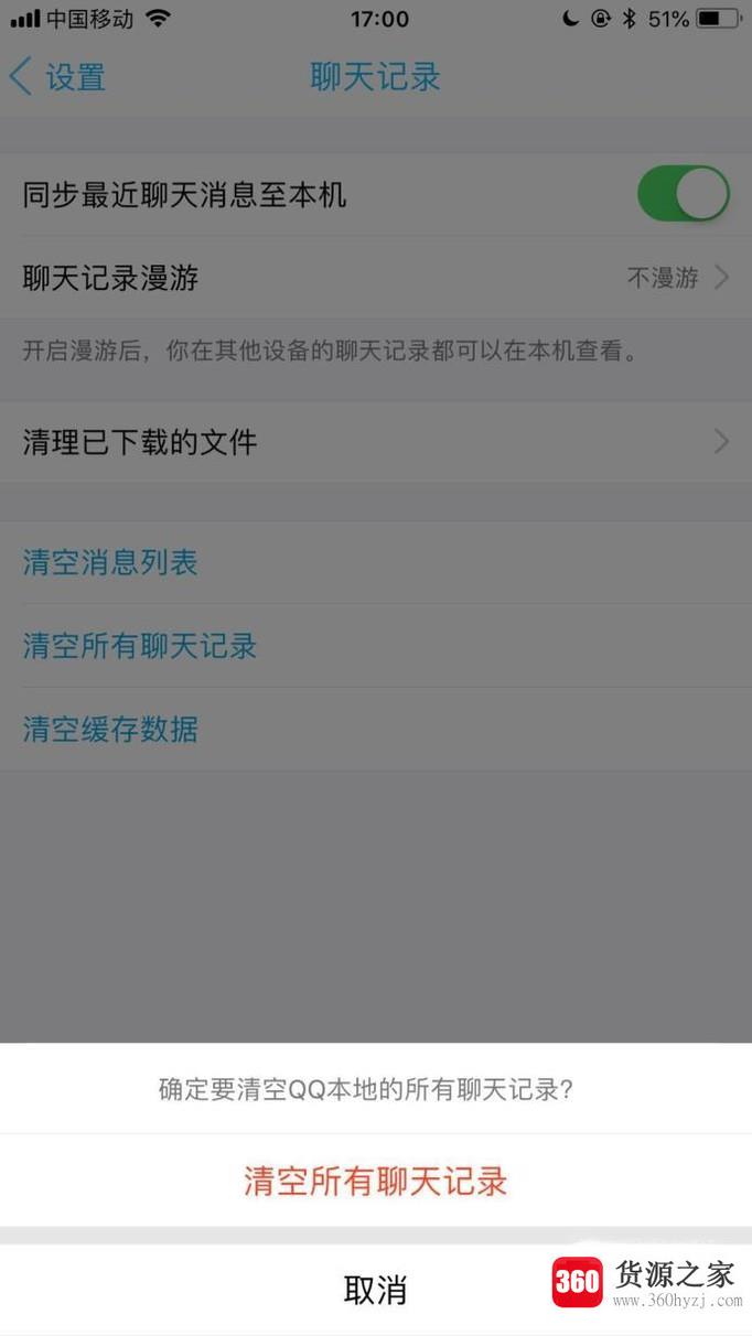 怎么在手机里彻底删除手机qq聊天记录