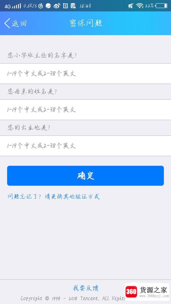 怎么找回qq密码用密保方式