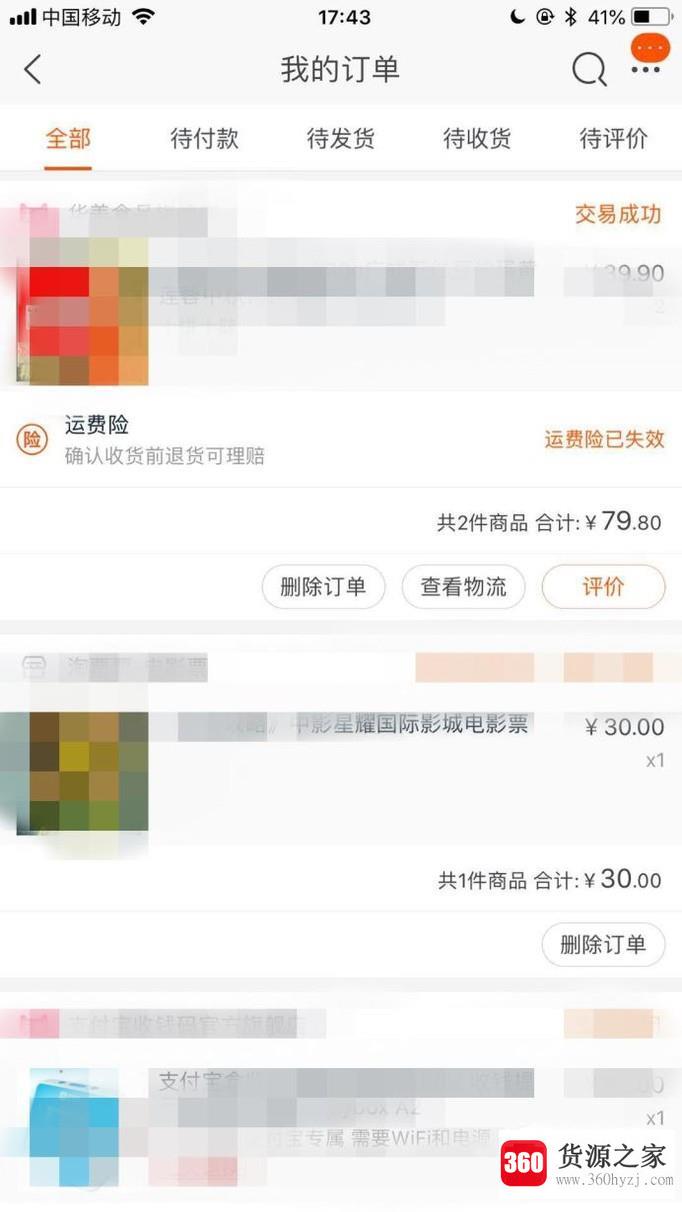 怎样在淘宝查看已买物品