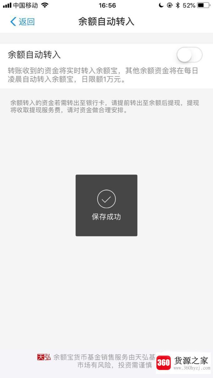 支付宝怎么取消余额自动转入余额宝