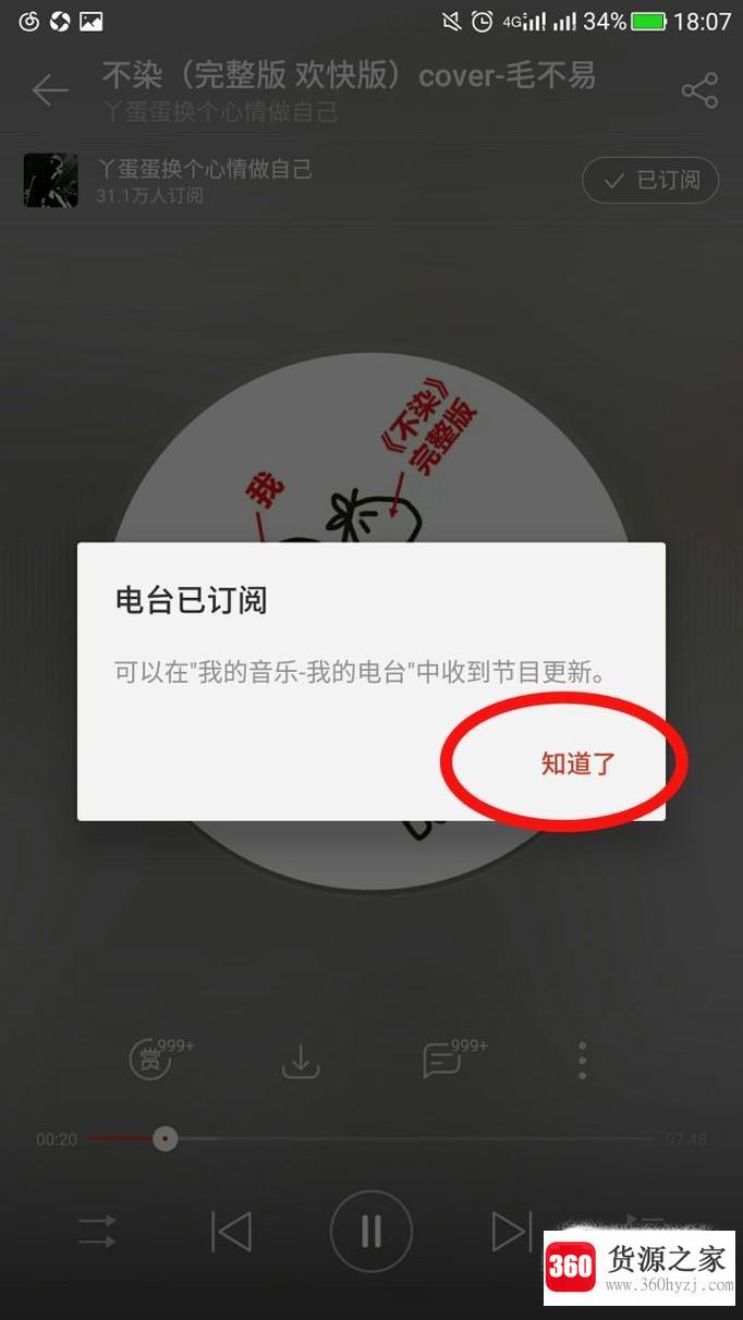 网易云音乐怎么订阅电台