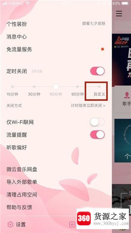 手机qq音乐怎么自动关闭(停止播放)