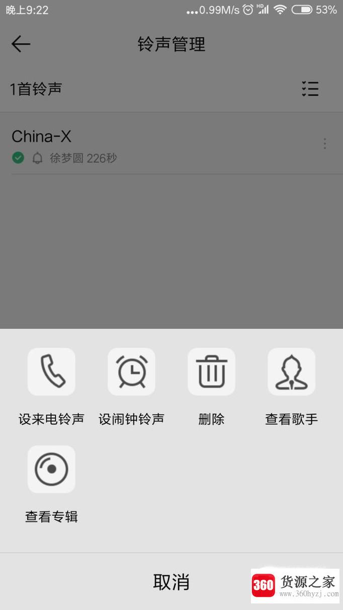 qq音乐怎么进行铃声管理