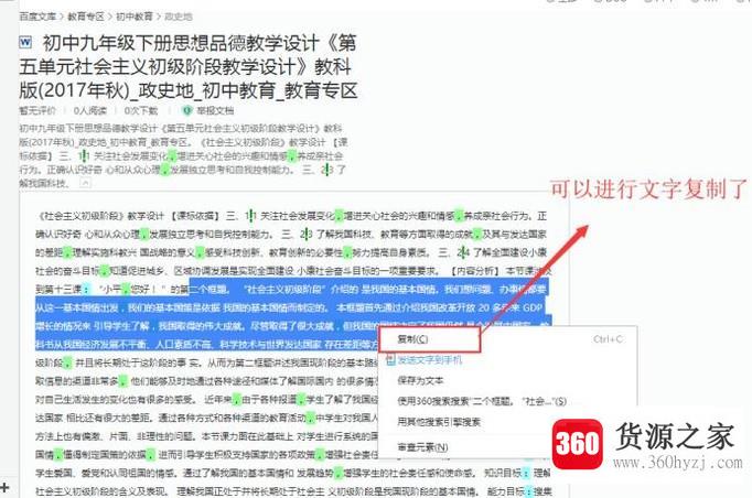 怎么一招破除百度文库不能复制