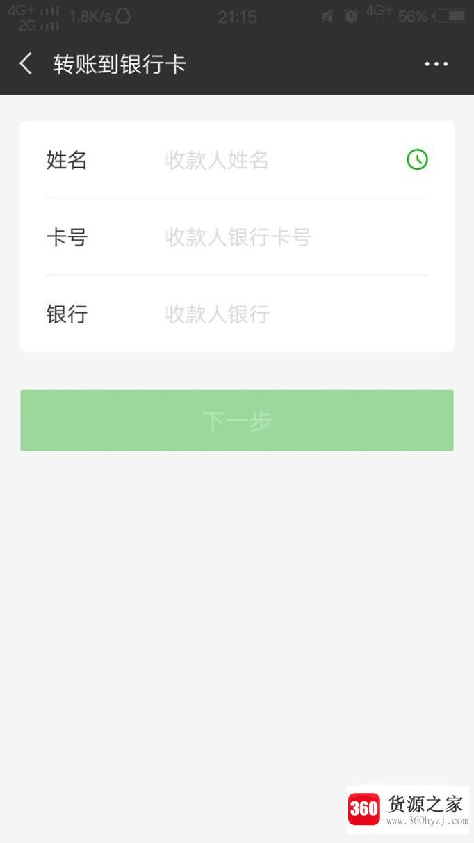 微信怎么转账到他人的银行卡？