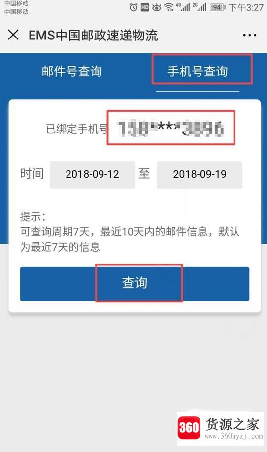 ems不知道单号怎么查询物流信息