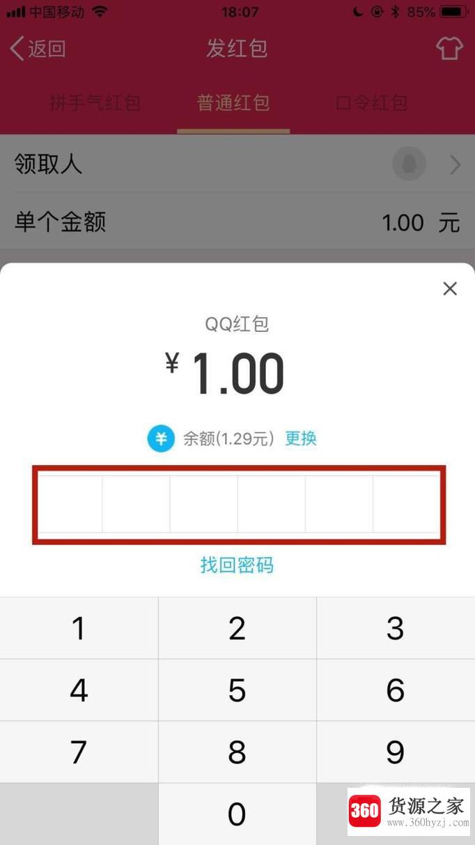 qq怎样发专属红包