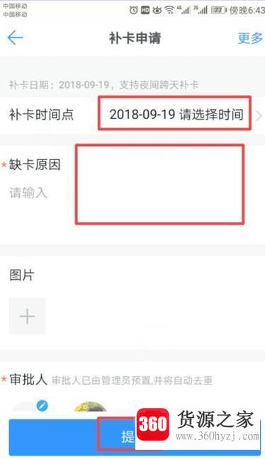 2018钉钉怎么申请补卡申请