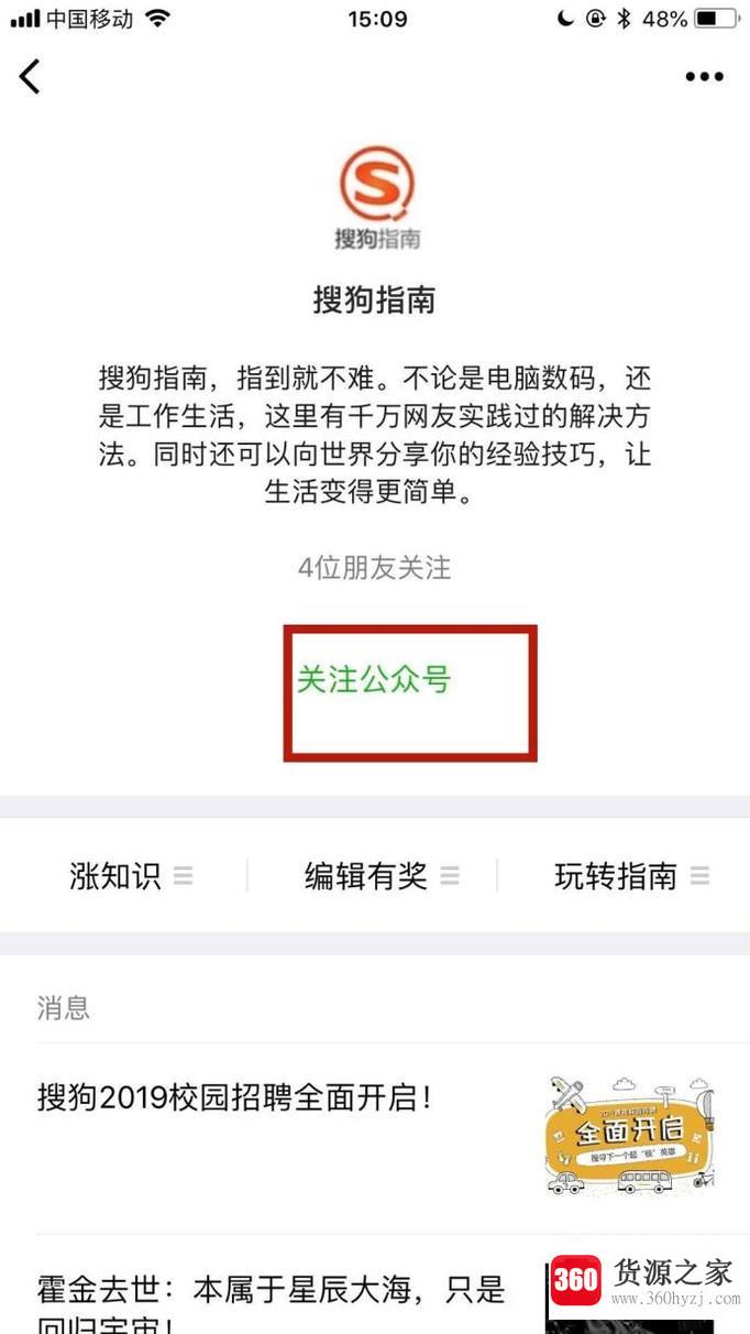 怎么添加微信公众号？