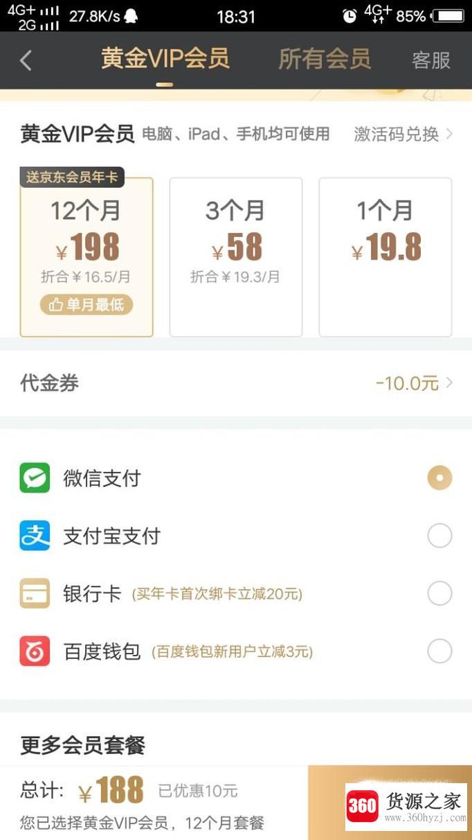 爱奇艺会员怎么续费