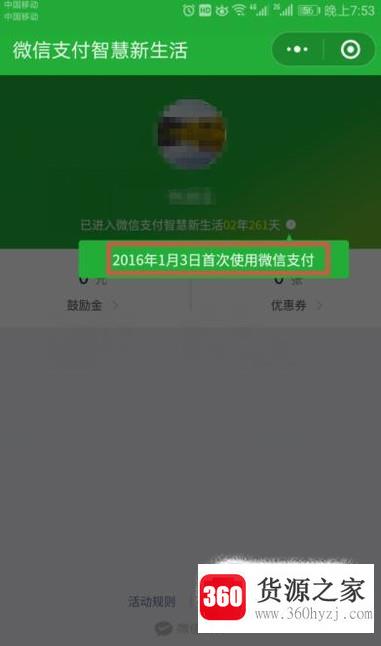 怎样查第一次使用微信支付时间