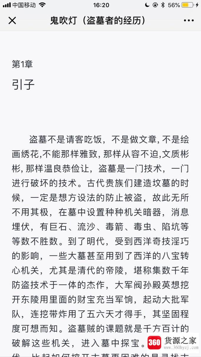 怎样在微信公众号里看小说