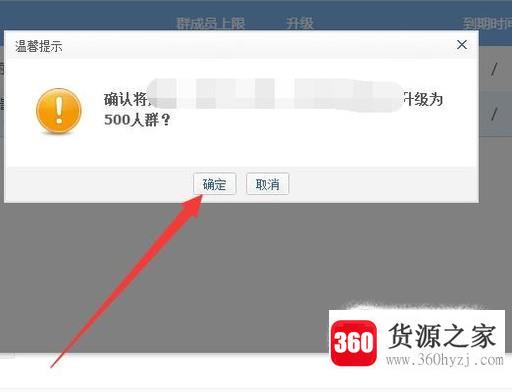 怎么将200人的qq群升级为500人的群