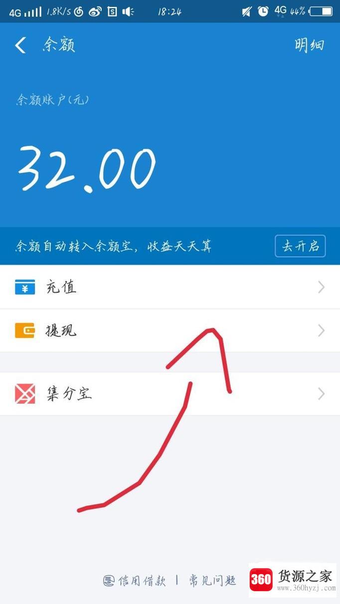 支付宝里面的余额宝怎么提现