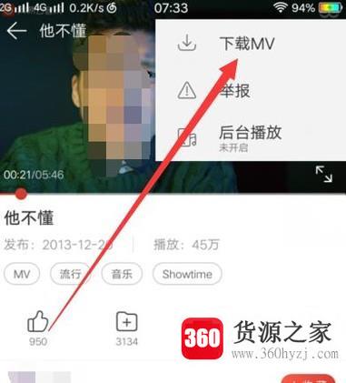 怎么使用网易云观看并下载mv