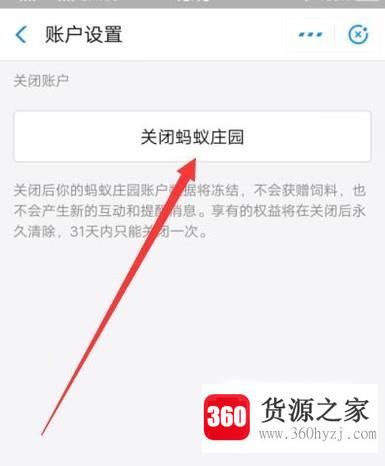 支付宝蚂蚁庄园怎么关闭掉