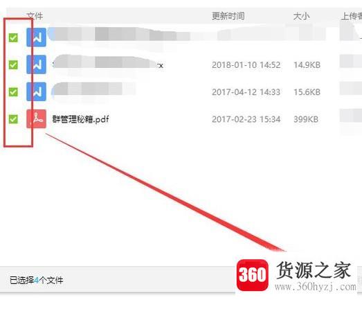 教你怎么样一次性批量下载qq群的所有文件