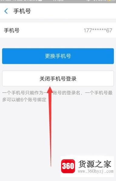 支付宝账号怎么和手机取消绑定