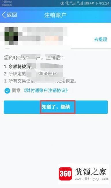 怎么注销qq钱包帐户