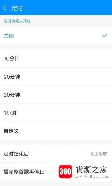酷狗音乐怎么设置定时关闭歌曲