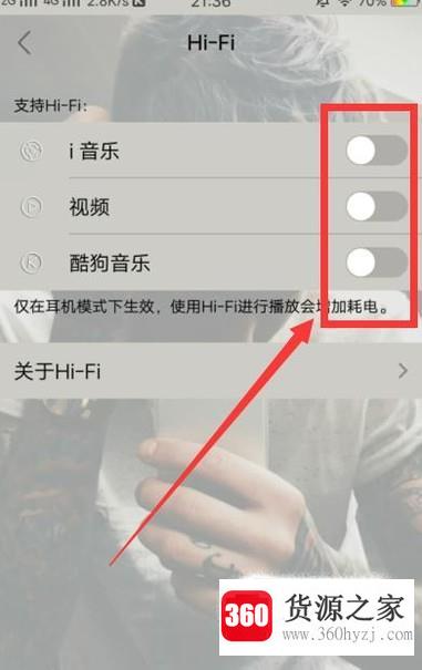 怎样开启vivo的hi-fi功能