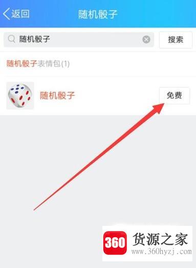 手机qq怎么下载随机骰子