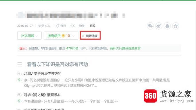 百度知道怎么删除提问