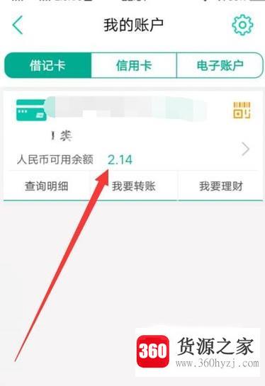 农行掌上银行怎么查询余额