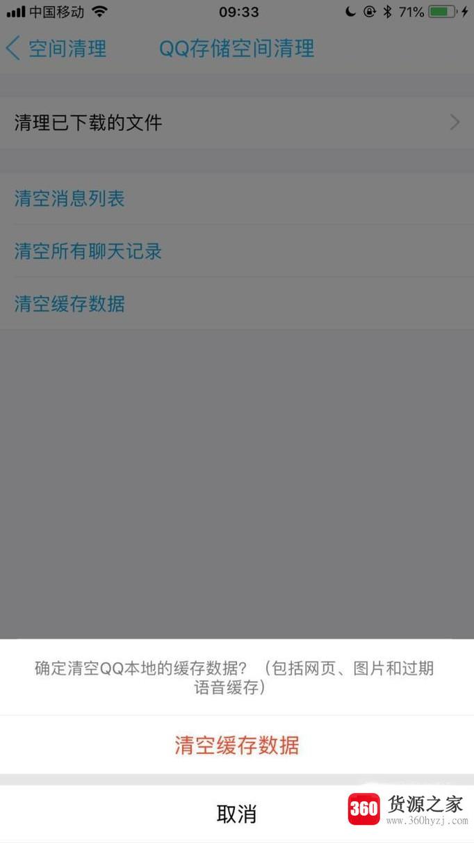 怎么对手机qq进行空间清理
