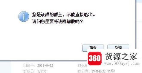 qq群主怎么解散你的qq群？