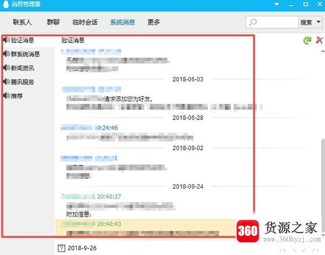 qq系统消息怎么看