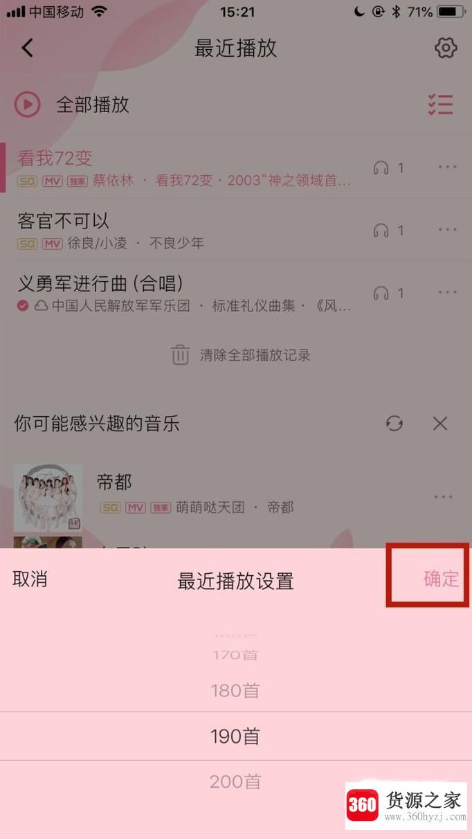 qq音乐怎么设置试听缓存歌曲数量