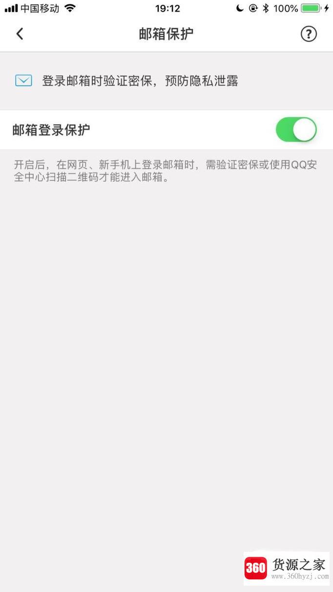 怎么开启qq邮箱登录保护