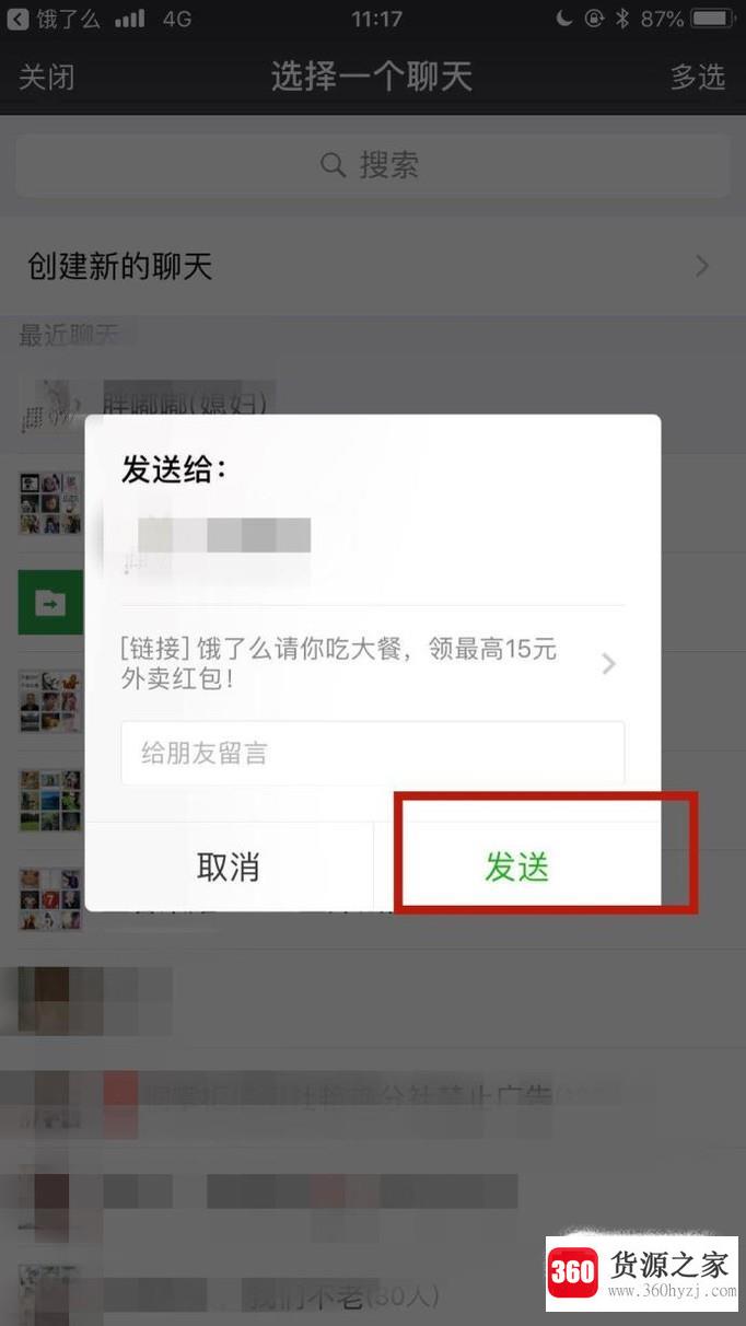 饿了么怎么邀请新人领红包？