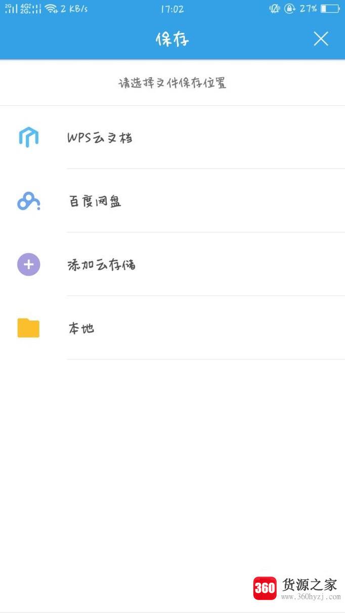 怎么用手机wps编辑文档：文件另存